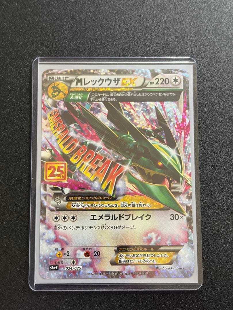 MレックウザEX PROMO XYシリーズプロモーションカード PROMO 2…