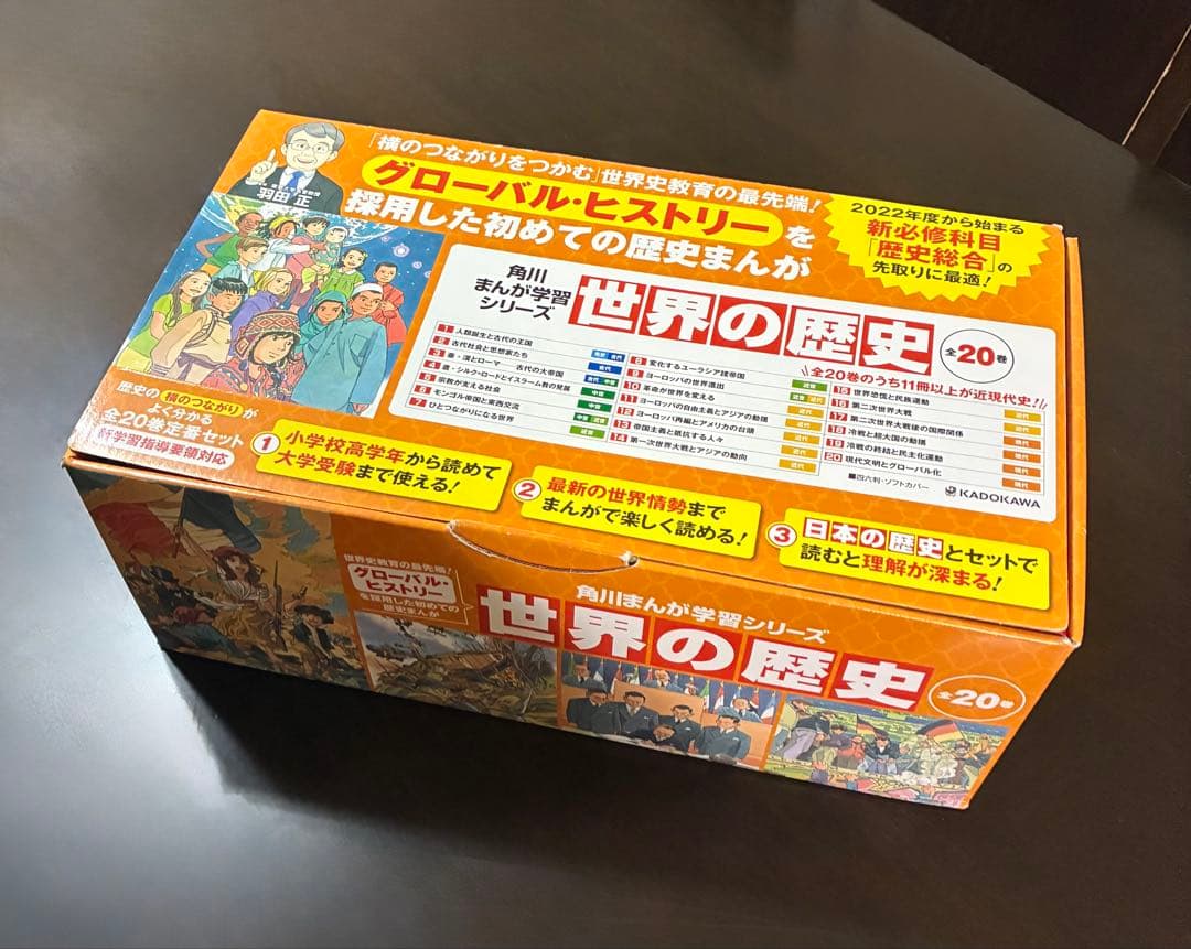 角川まんが学習シリーズ　世界の歴史　全20巻セット 箱付き