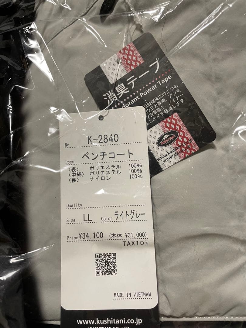 クシタニ　ベンチコート