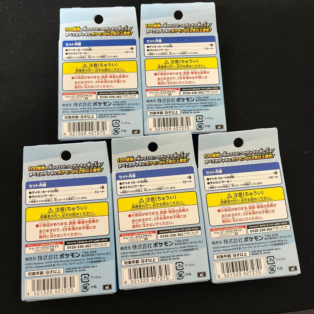 ポケモンカードゲーム スタートデッキ 100 5個セット