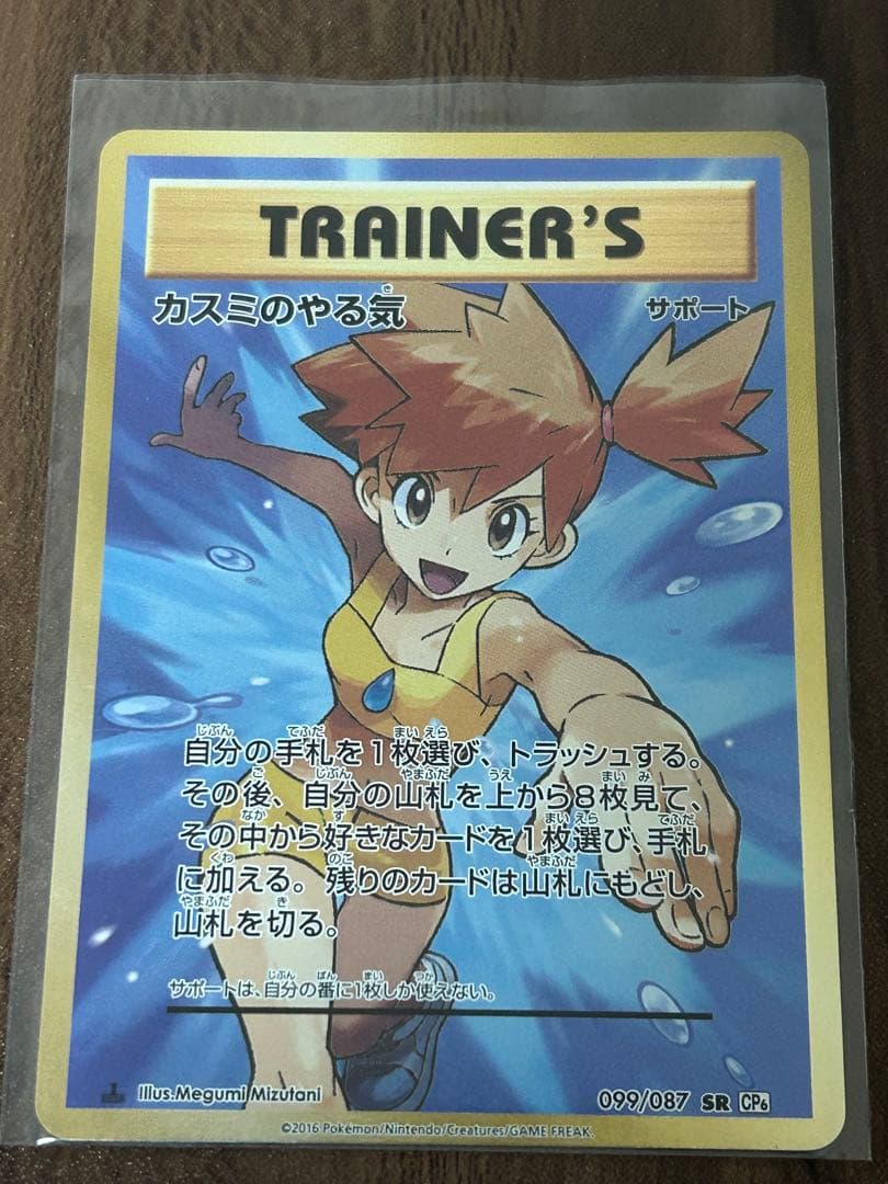 カスミのやる気 SR CP6 20th Anniversary 099/087