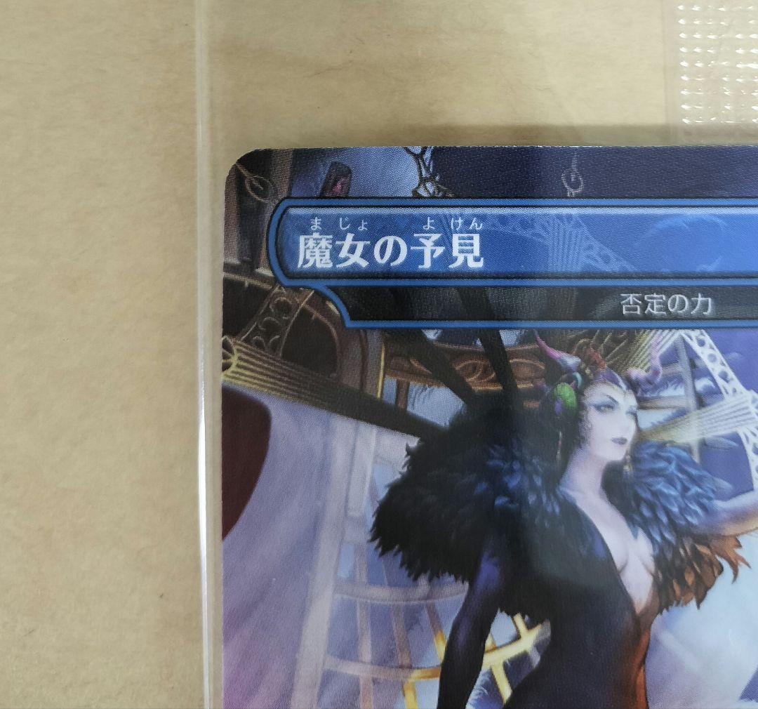MTG FINAL FANTSY 魔女の予見 プロモ 限定2000枚　未開封品