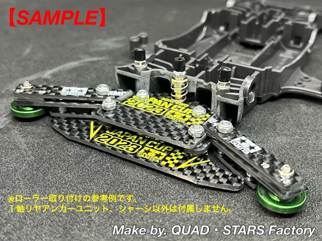 【ミニ四駆・MA用】1軸リヤアンカー　2023／カーボン【13mmローラー対応】