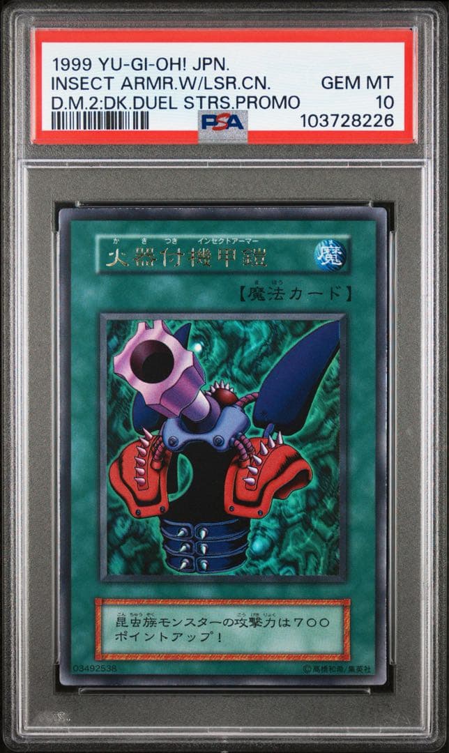 【 鑑定品 PSA10 】　極美品　最安値　火器付機甲鎧　初期　ウルトラ　プロモ
