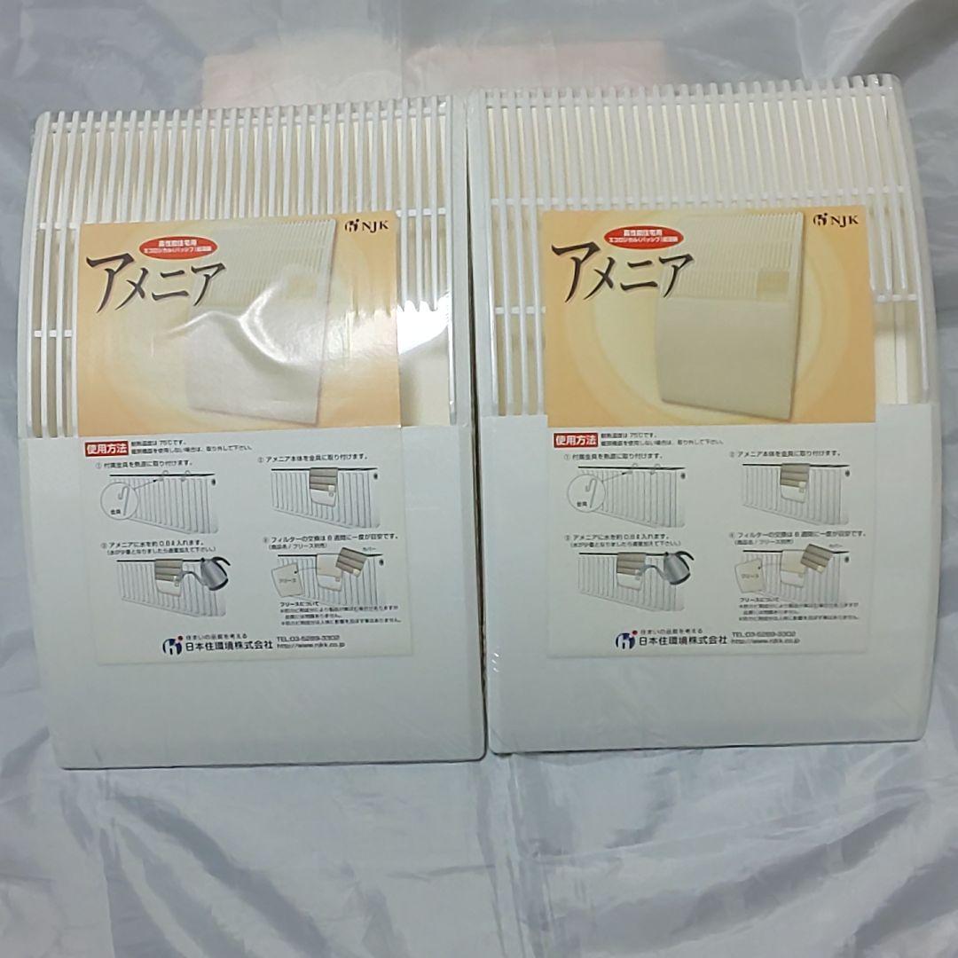 高性能住宅用エコロジカル加湿器 アメニア