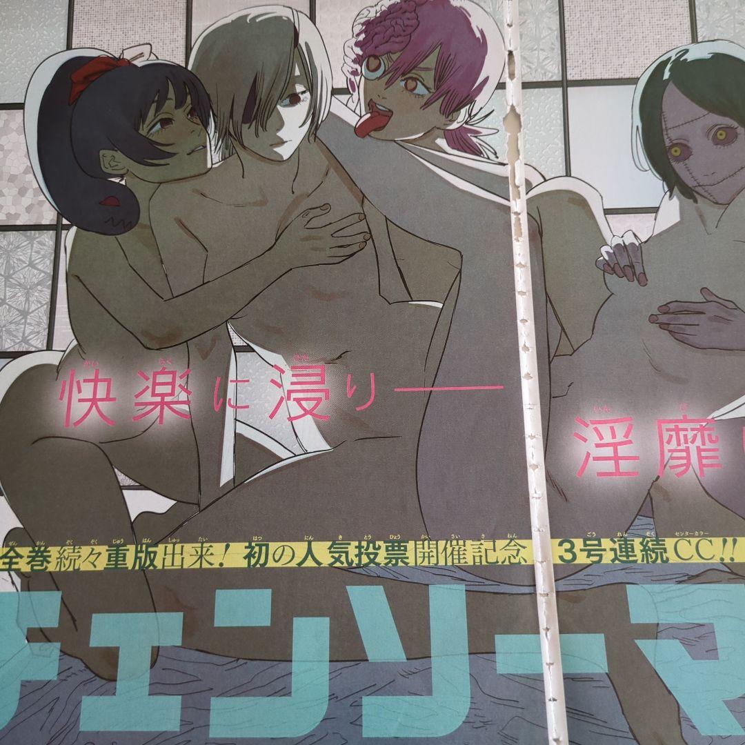 チェンソーマン　全話　切り抜き　ジャンプ　漫画　雑誌　本誌　セット　藤本タツキ