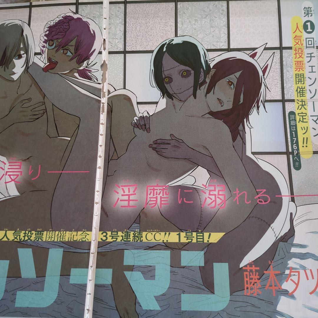 チェンソーマン　全話　切り抜き　ジャンプ　漫画　雑誌　本誌　セット　藤本タツキ