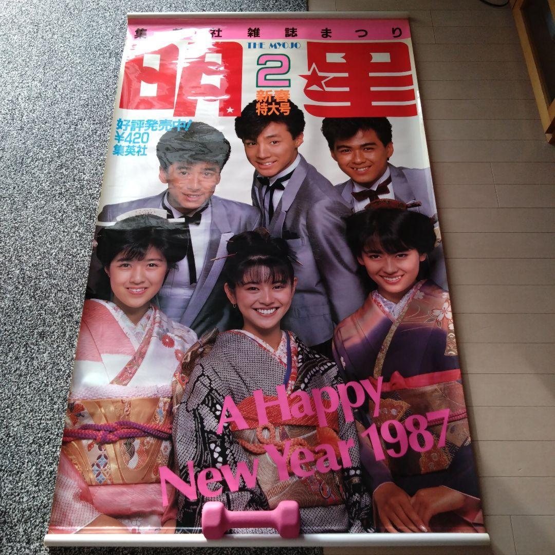 【明星販促用タペストリー】