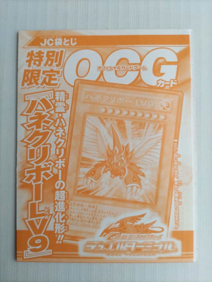遊戯王　ジャンプコミックス袋とじカード（12枚）　VJB袋とじカード（１枚）