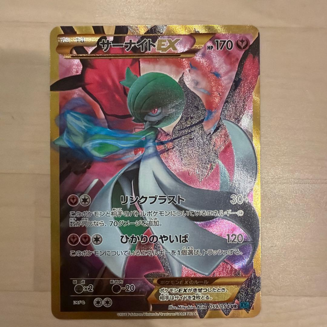 サーナイトEX UR XY11 冷酷の反逆者 059/054