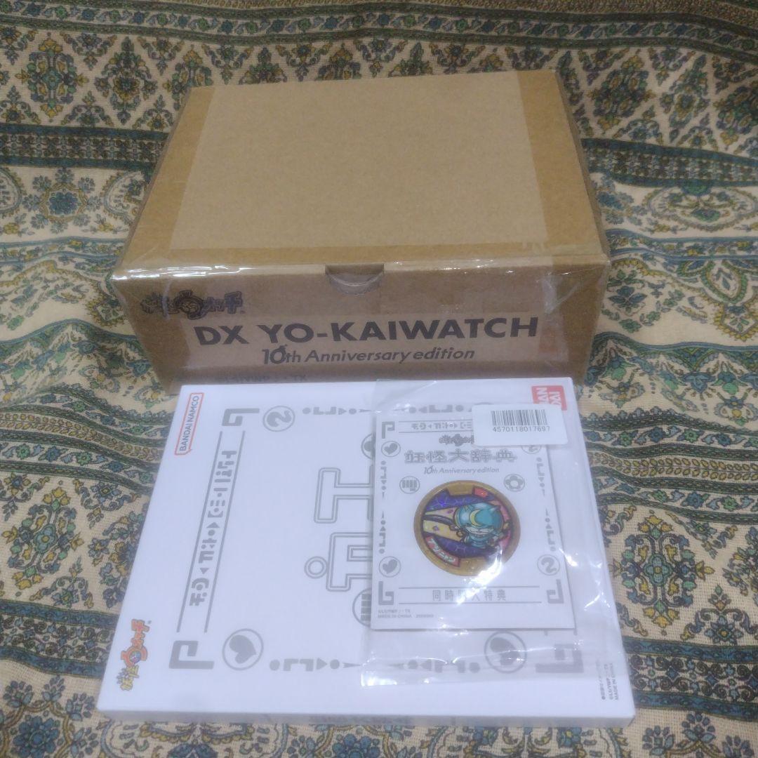 DX妖怪ウォッチ 10th Anniversary edition