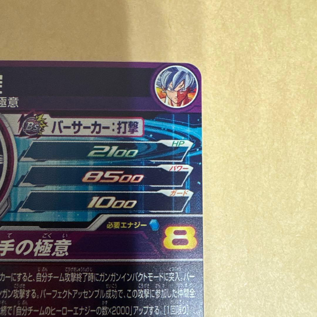 超美品　MM5-SEC P 孫悟空 ドラゴンボールヒーローズ　パラレル