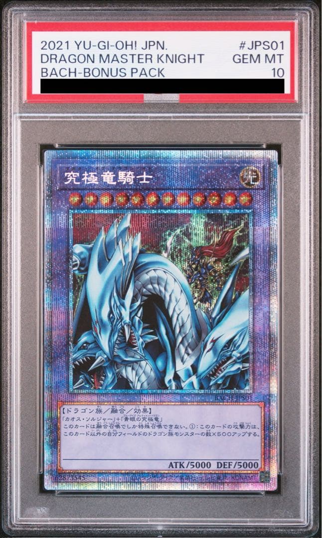 【新春特価】遊戯王 究極竜騎士 マスターオブドラゴンナイト プリズマ PSA10