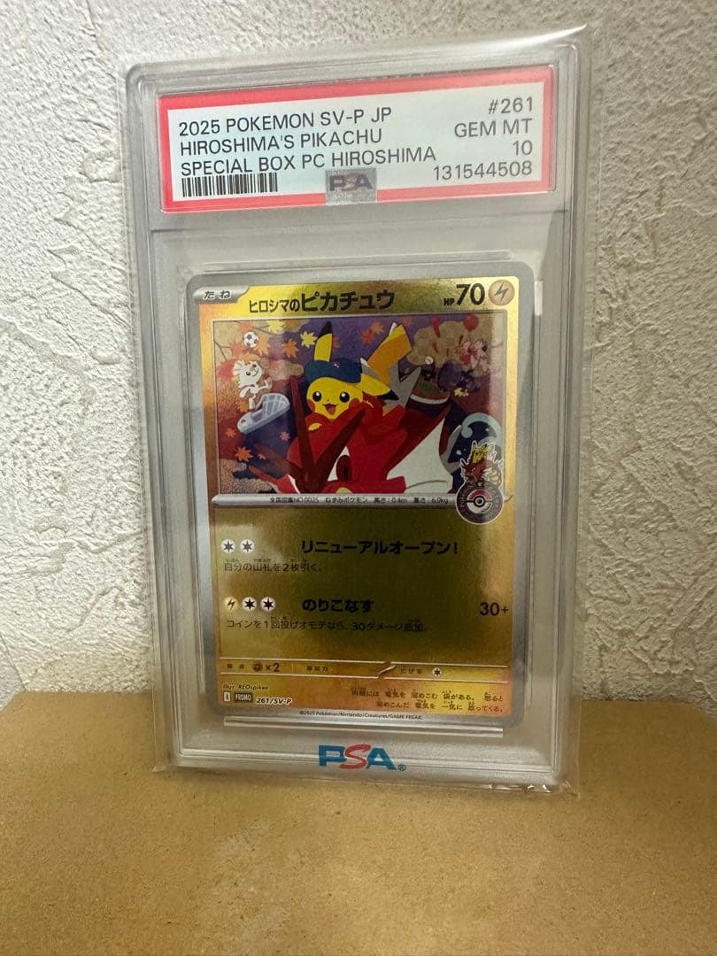 ス*ド様 ヒロシマのピカチュウ　psa10