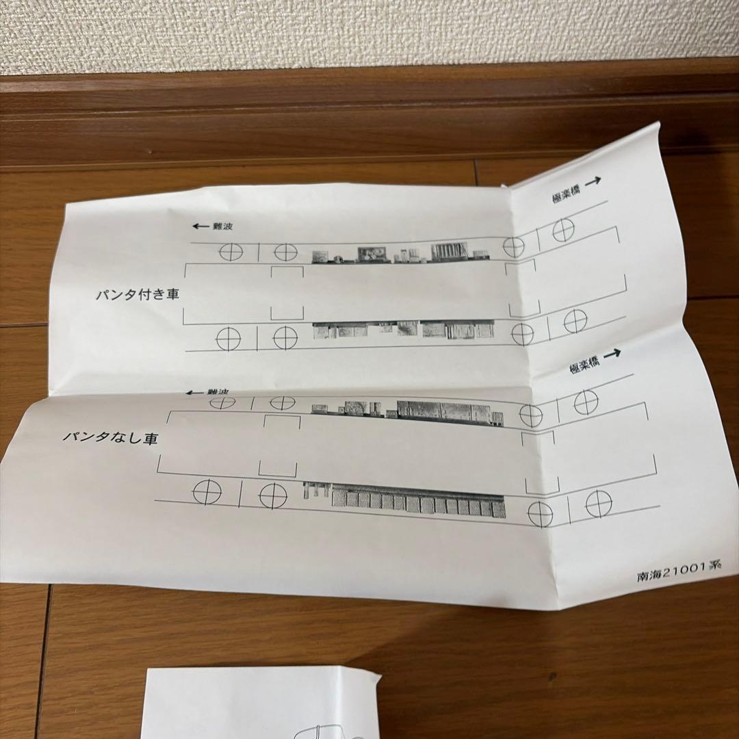 ホビーメイトオカ　南海 21001系 ベースキット 未完成品　ジャンク