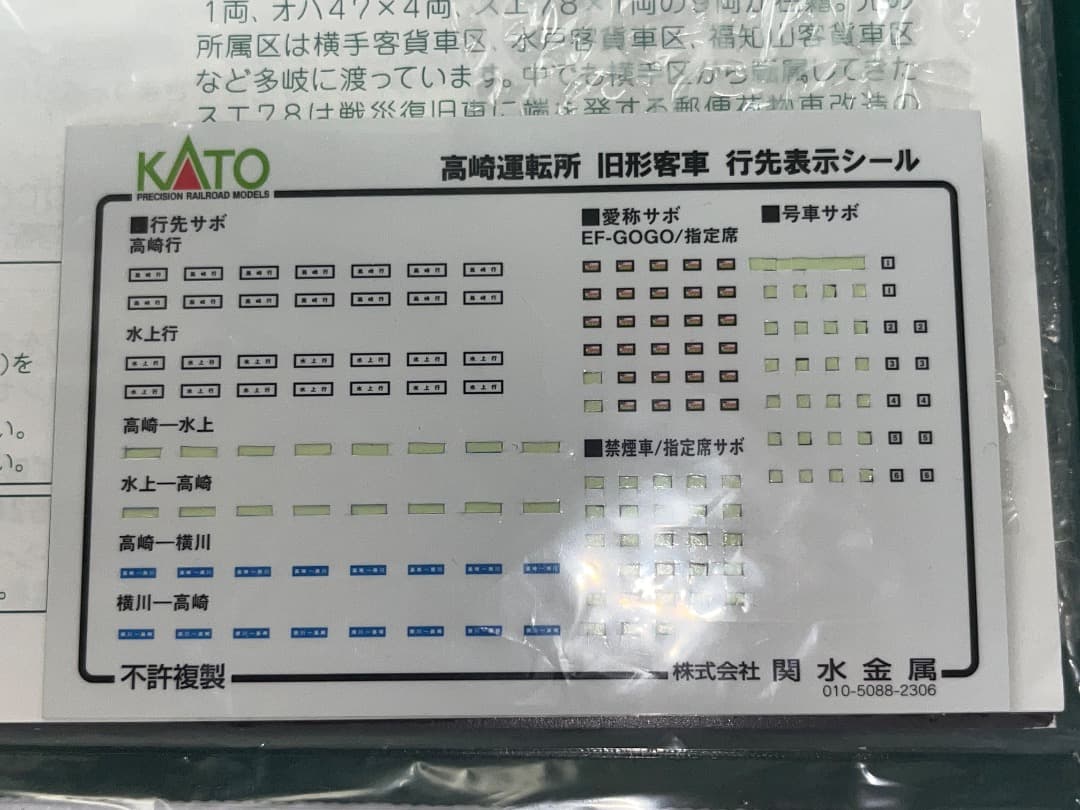 値下げ可能　KATO 43系 Nゲージ 7両セット+トミックス　ef65 501