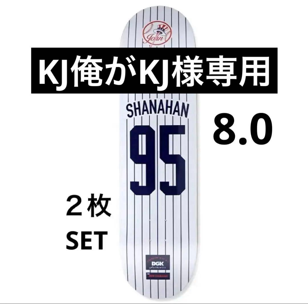 DGK JOHN SHANAHAN スケボー　デッキ　8インチ　２枚セット