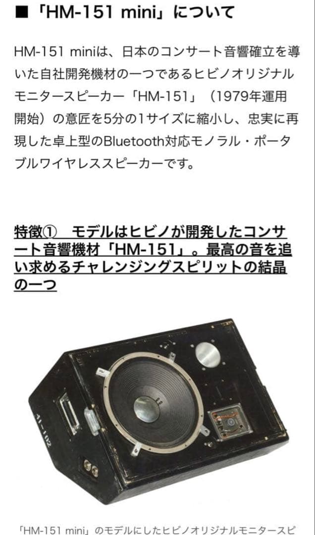 HIBINO ヒビノ HM-151 mini Bluetoothスピーカー