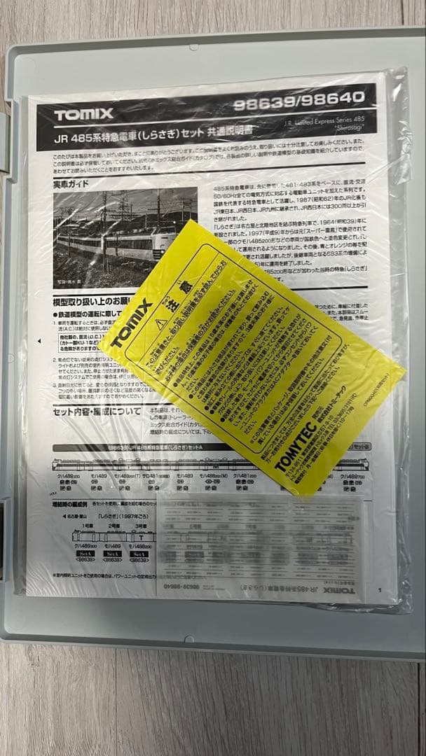 TOMIX 98639 485系しらさぎセットA