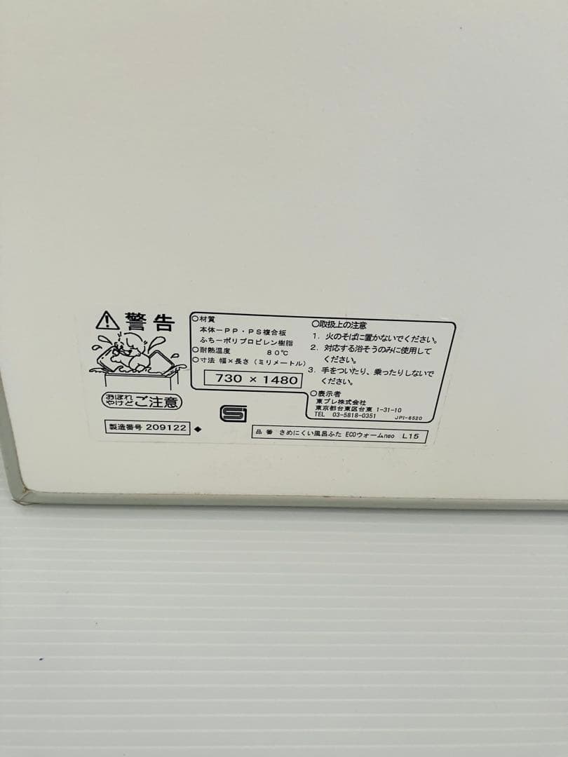 東プレ 冷めにくい 風呂ふた ECOウォームneo L15（75×150cm用）