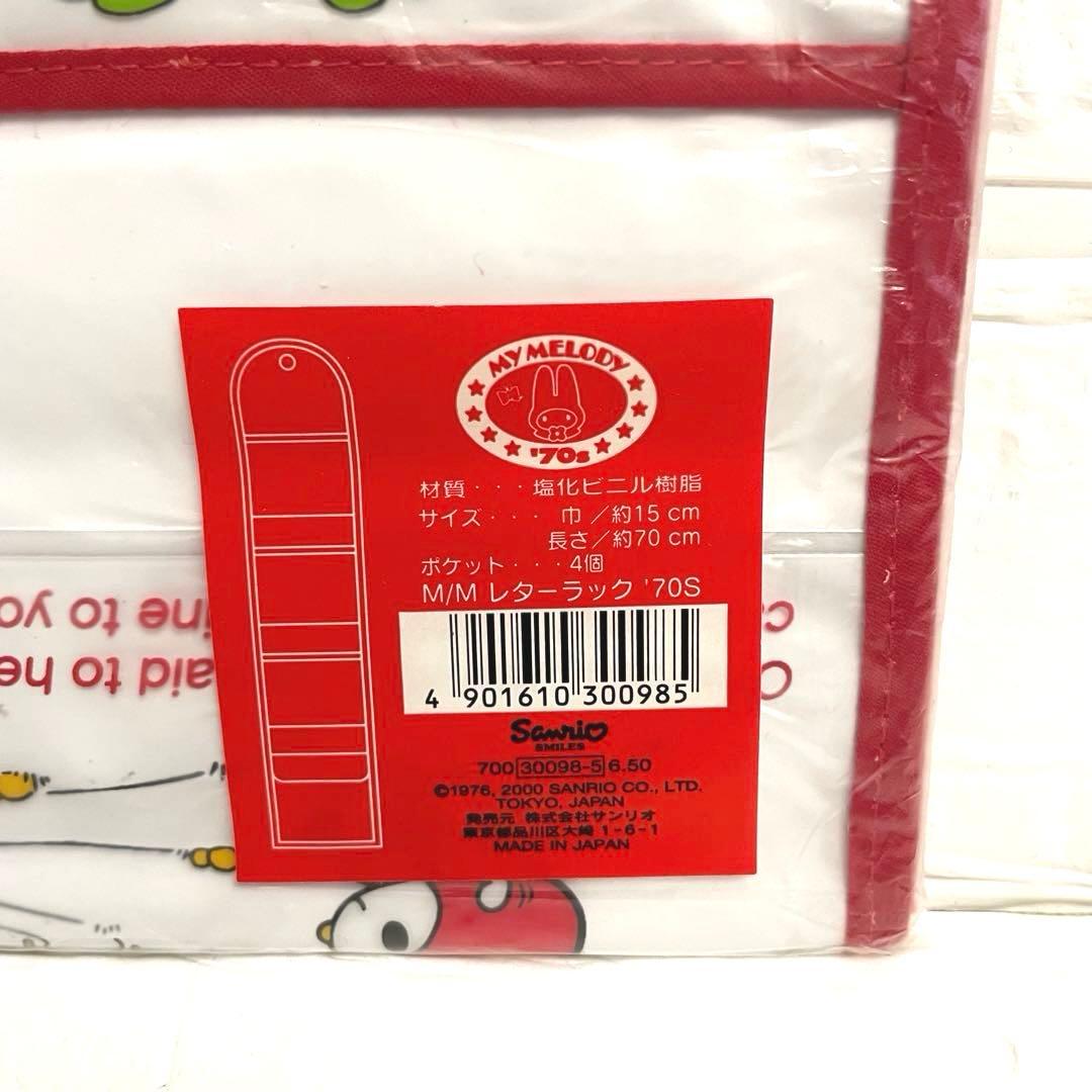 ♡希少♡限定70年 サンリオ マイメロディ レターラック