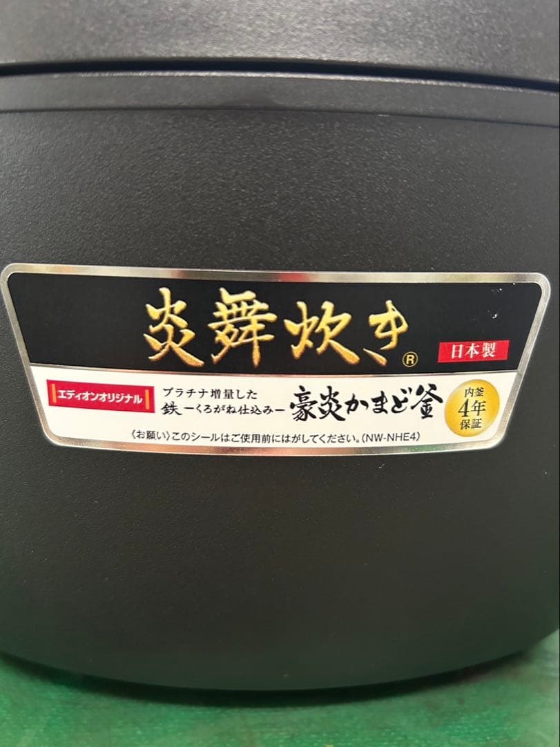 象印 圧力IH炊飯ジャー(5．5合炊き) 炎舞炊き NW-NH10E4-BA