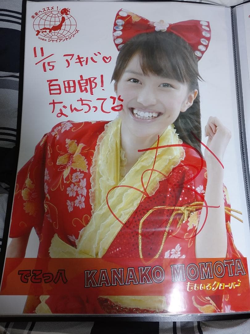 ももクロ　百田夏菜子サイン入りポスター