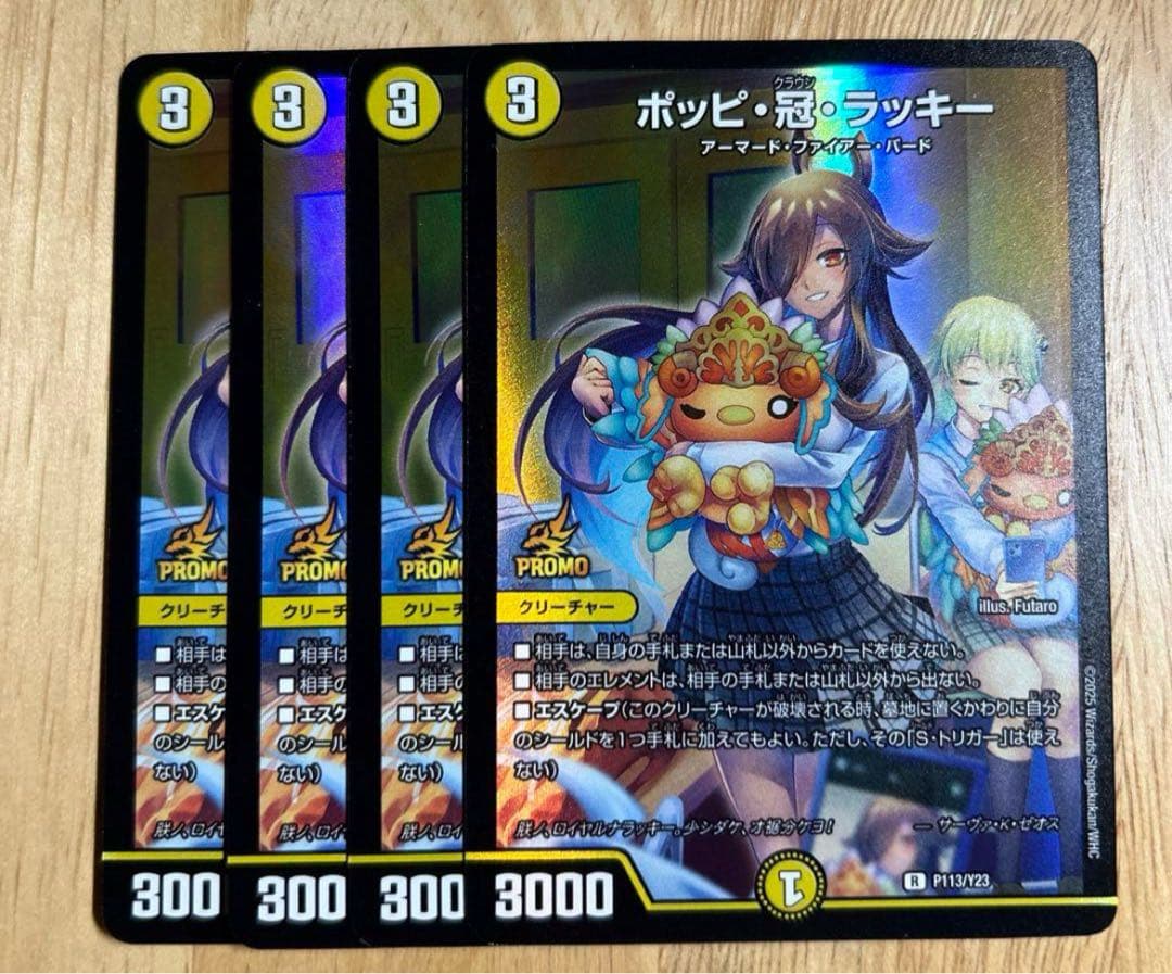 ポッピ冠ラッキー　プロモ