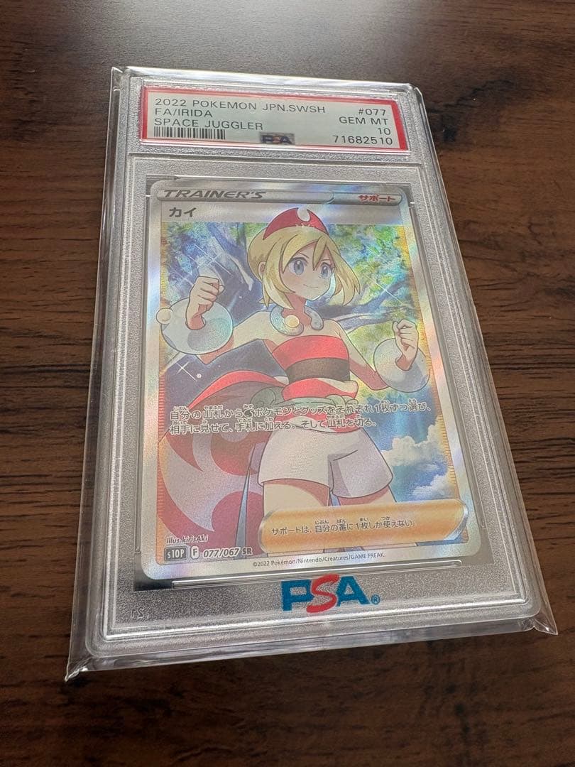 ポケモンカードゲーム　カイSR PSA10