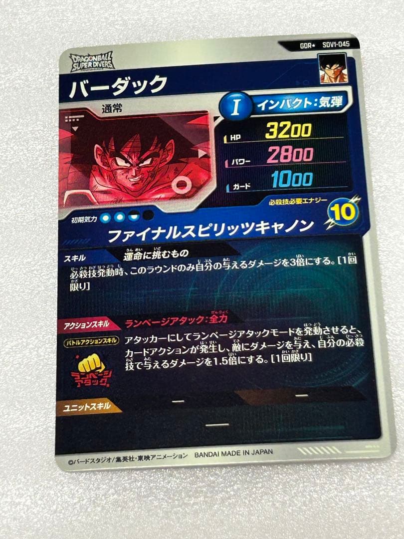 ドラゴンボール　スーパーダイバーズ　バーダック　GDRパラレル　SDV1-045