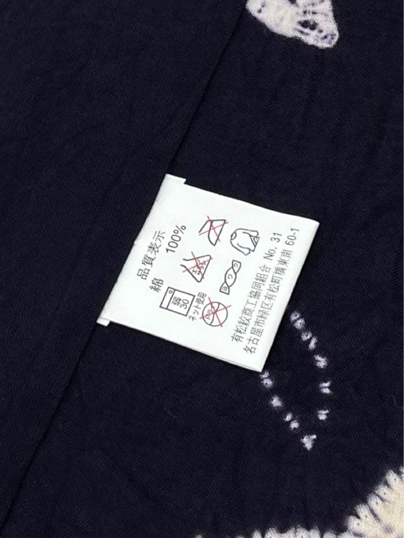 有松絞り 浴衣 夏物 桔梗文様 紺色系 綿100％ 躾糸付き NY029