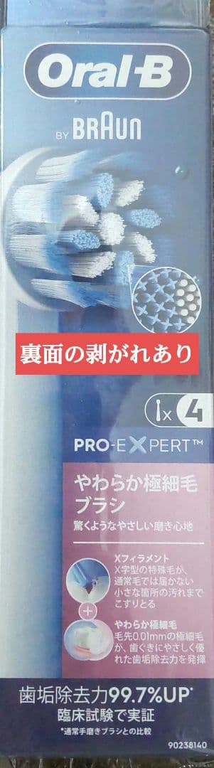 Oral-B PRO-EXPERT ブラシセット セット 替えブラシ