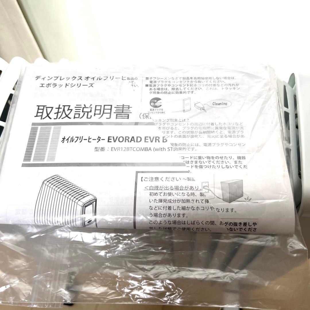 Dimplex（ディンプレックス） オイルフリーヒーター B06 中古美品