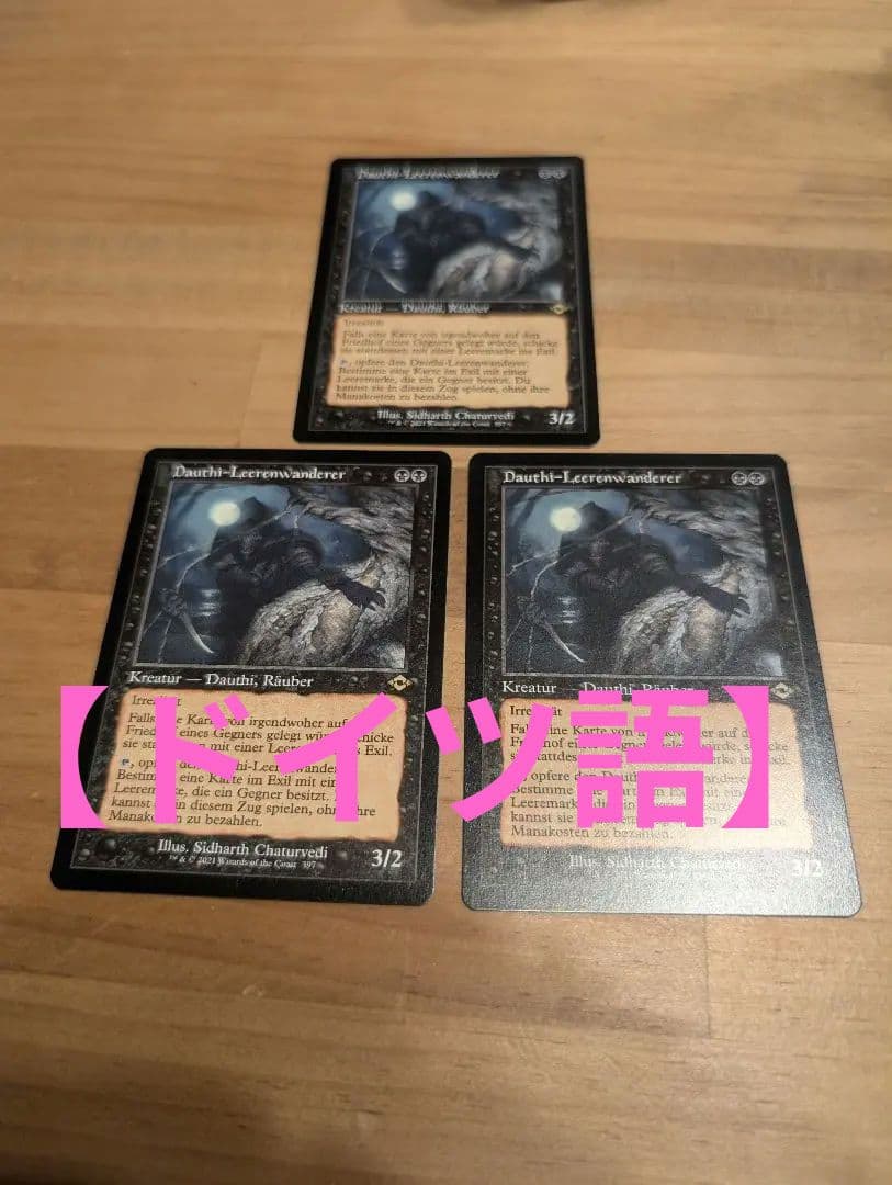 【9/30まで再出品】【ダウスィーの虚空歩き】【ドイツ語】【旧枠】【3枚セット】