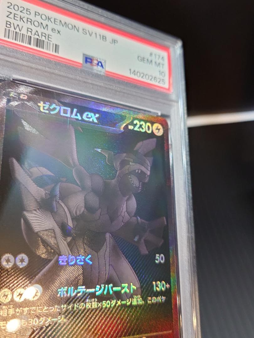 【PSA10 】【ゼクロムex】【SAR】 完美品 鑑定品PKC-A2625M