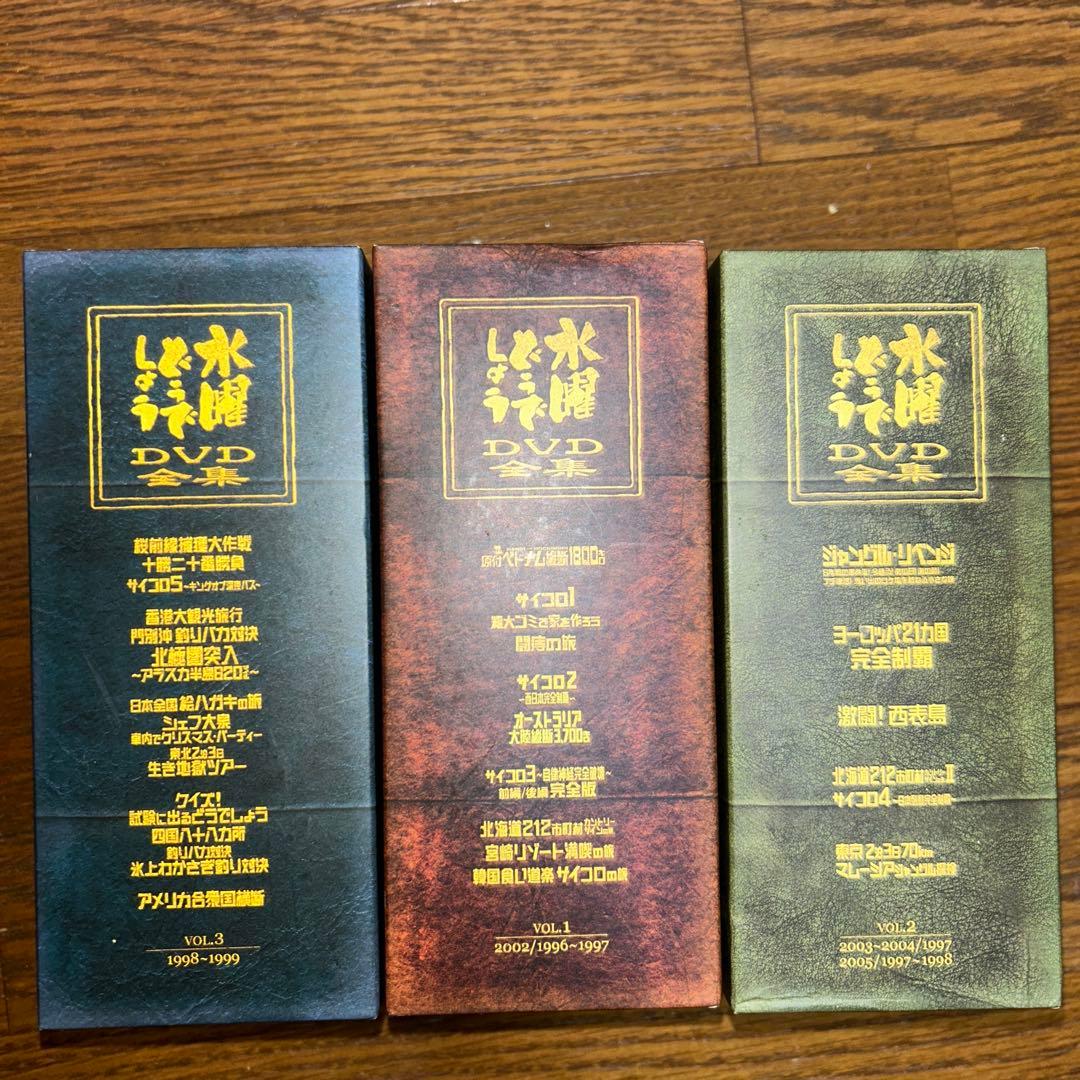 水曜どうでしょう DVDBOX 1〜3巻セット