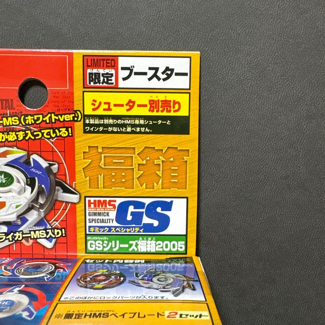 爆転シュート ベイブレード HMS 福箱 スラッシュライガーMS ホワイト ③