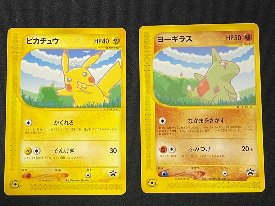ポケモンeカード　ANAスペシャル01バージョン　ピカチュウ　ヨーギラス