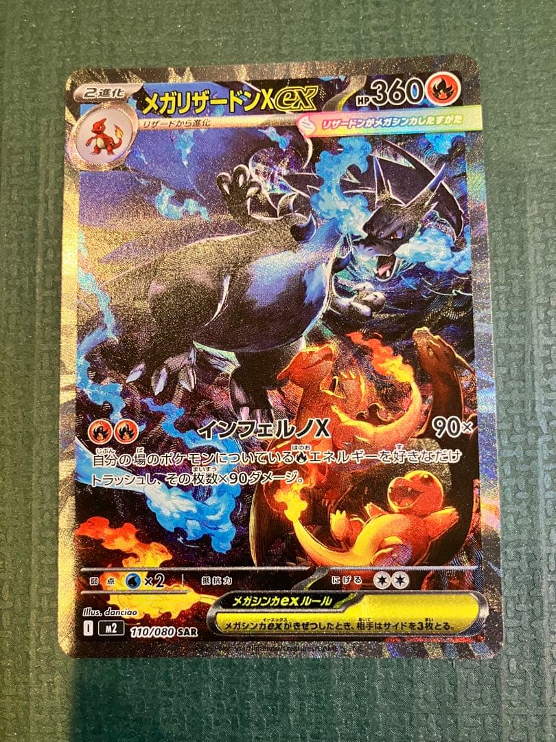 Y*a様 【要確認】メガリザードンX ex SAR