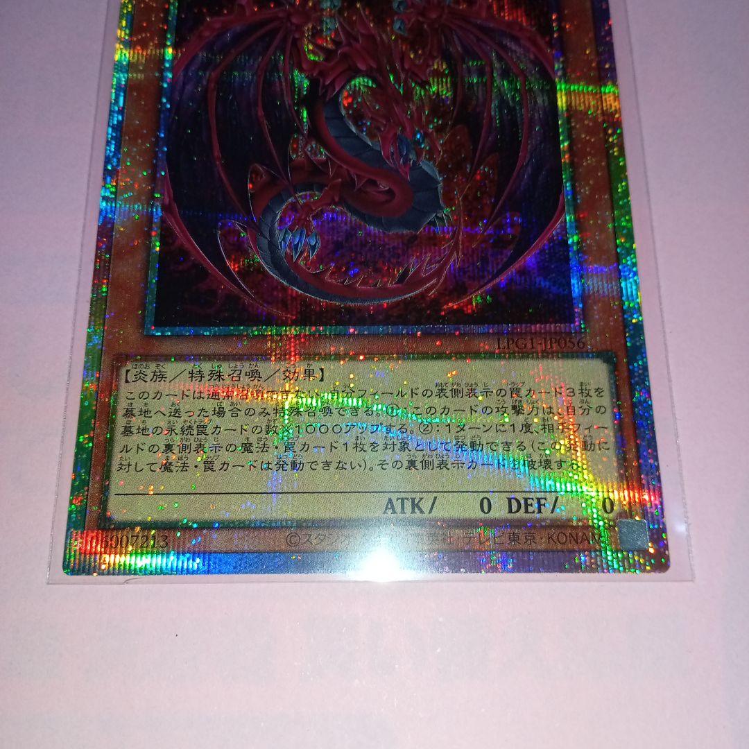 遊戯王 LPG1オシリスレッド 神炎皇ウリア(プリシク) 原作絵 美品〜中品