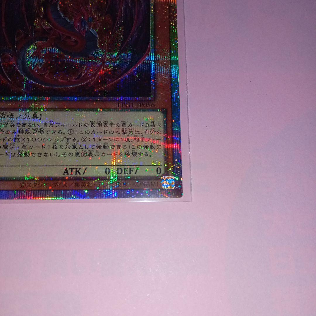 遊戯王 LPG1オシリスレッド 神炎皇ウリア(プリシク) 原作絵 美品〜中品