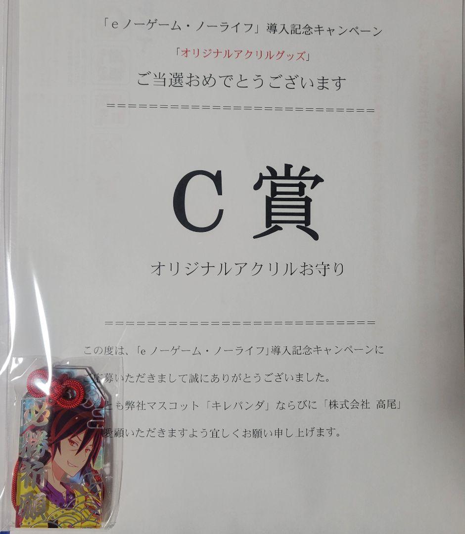 e ノーゲーム・ノーライフ 導入記念キャンペーン オリジナルアクリルグッズ
