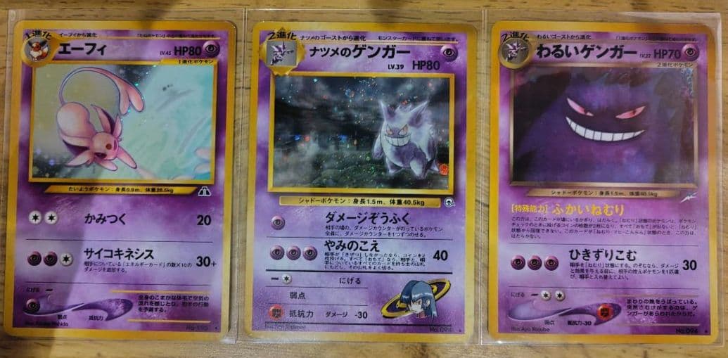ポケモンカード 旧裏 エーフィ ナツメのゲンガー わるいゲンガー 3枚セット