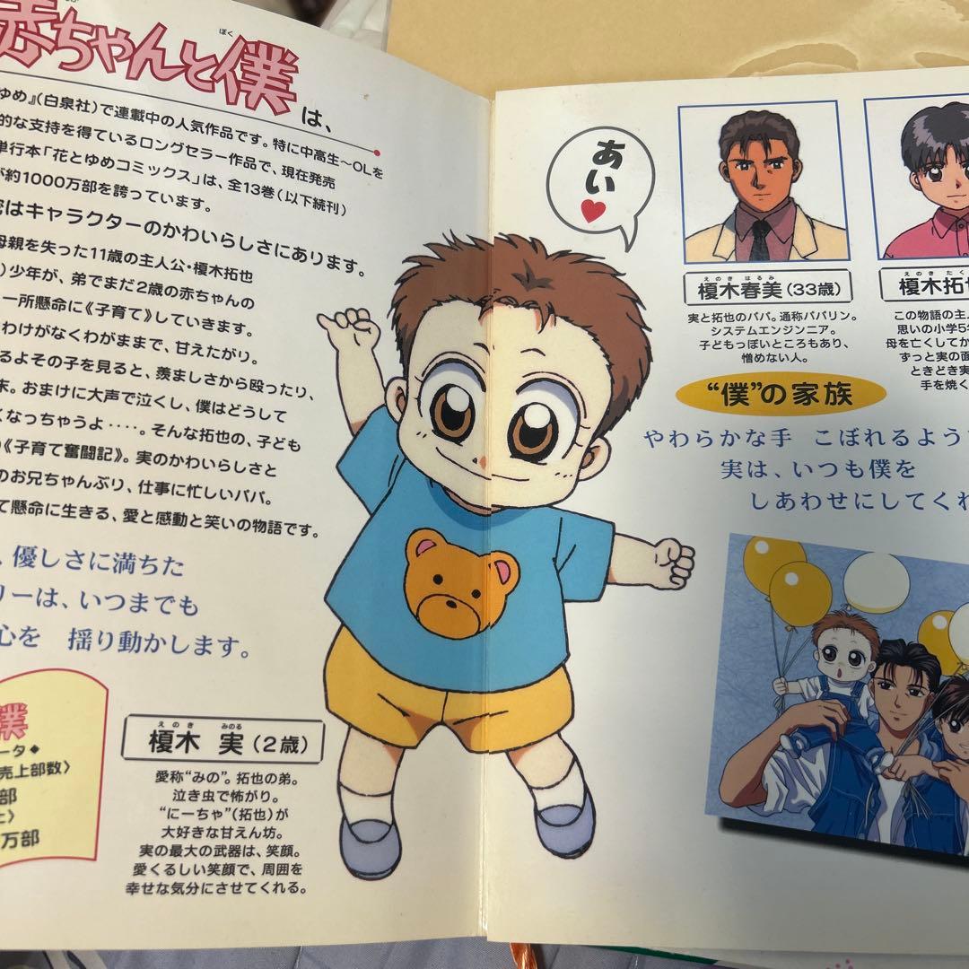 赤ちゃんと僕 直筆サイン色紙2枚、リーフレット、サイン付き紙バッグ　羅川真里茂