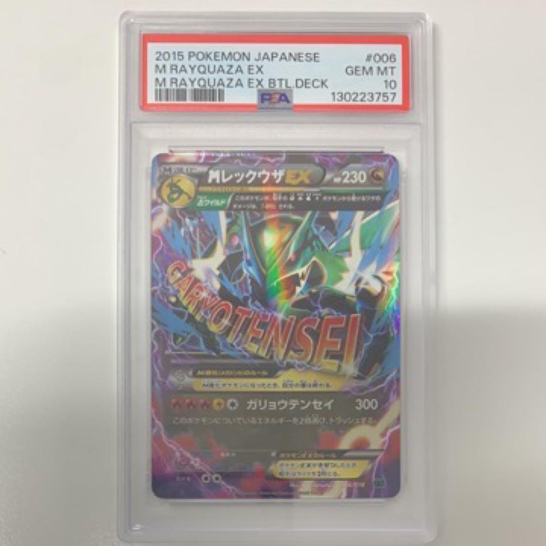 MレックウザEX 006 PSA10