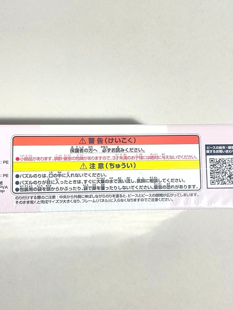 ちいかわ ちいかわの森 パズル ジグソーパズル 208ピース 新品 きのこ 匿名