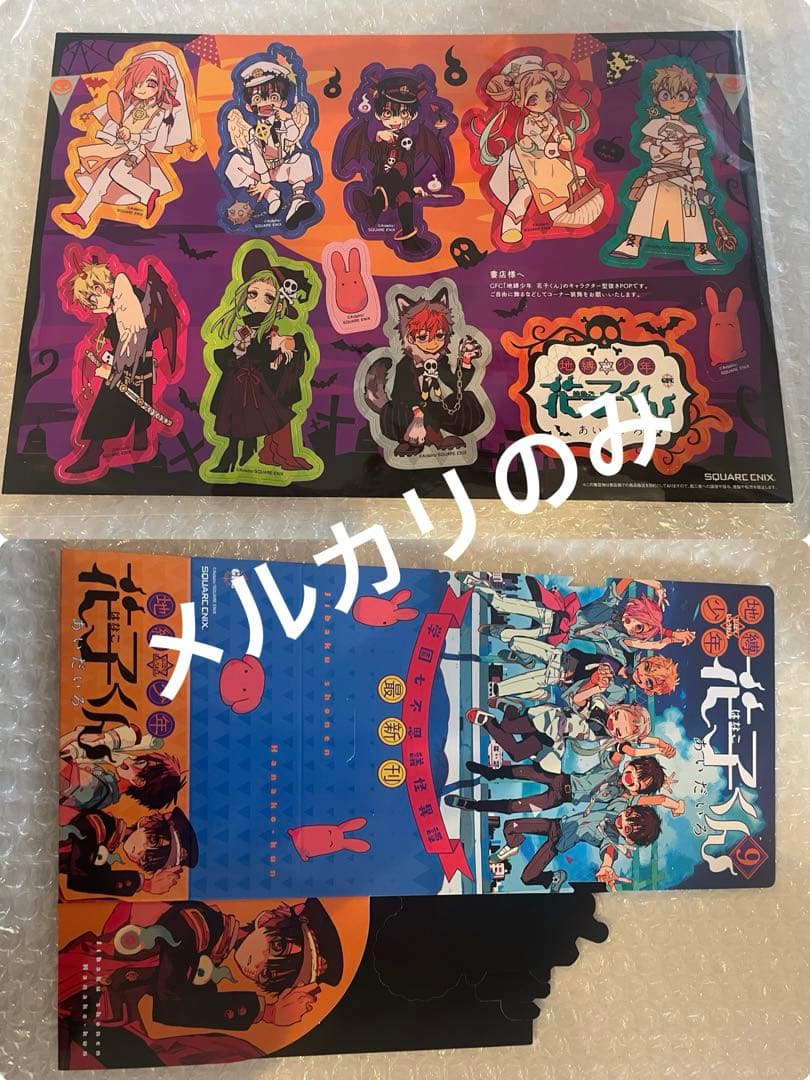 《非売品》地縛少年花子くん 9巻 販促 ポップ POP コミックスタンド
