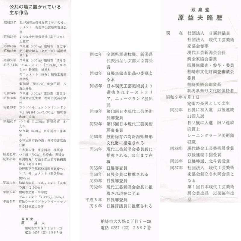 原益夫作　鋳銅　花瓶　共箱　V　R8922