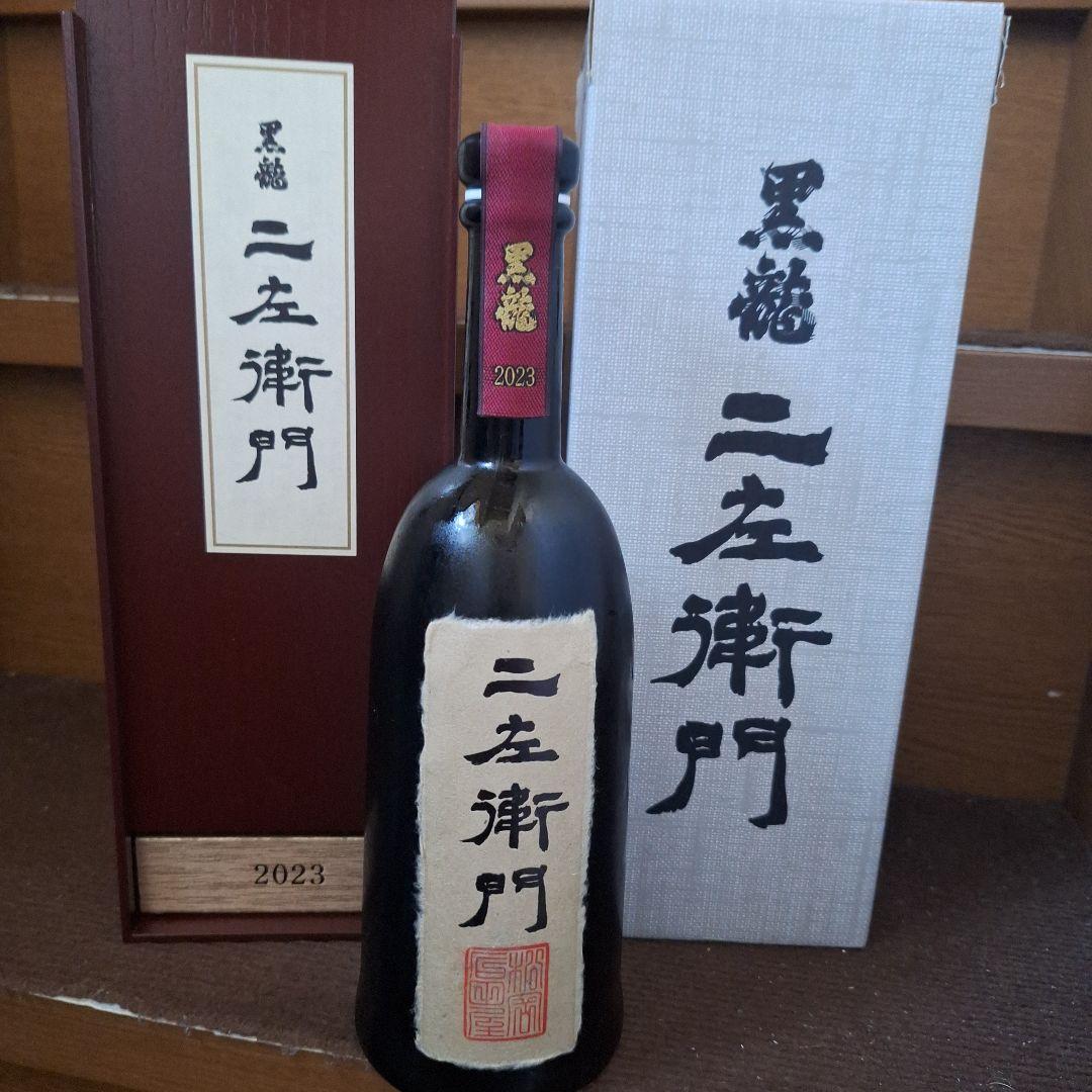 二左衛門 2023 黒龍 日本酒