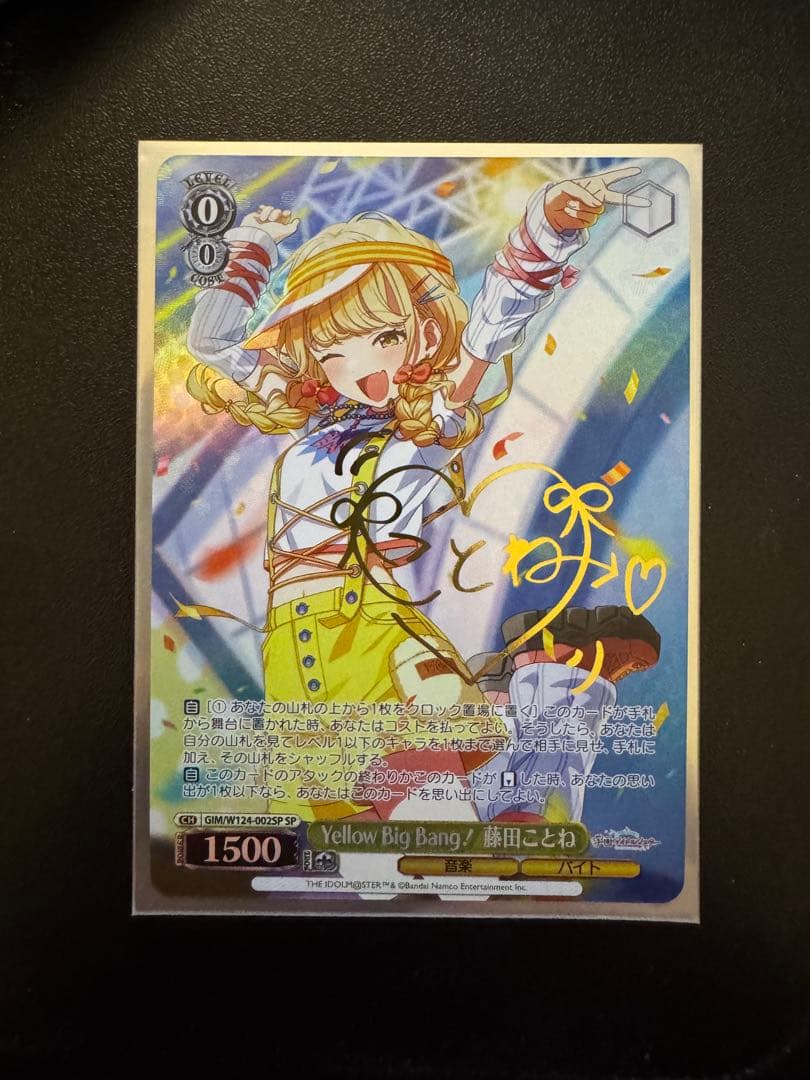 ヴァイスシュヴァルツ　Yellow Big Bang！　藤田ことね　sp サイン